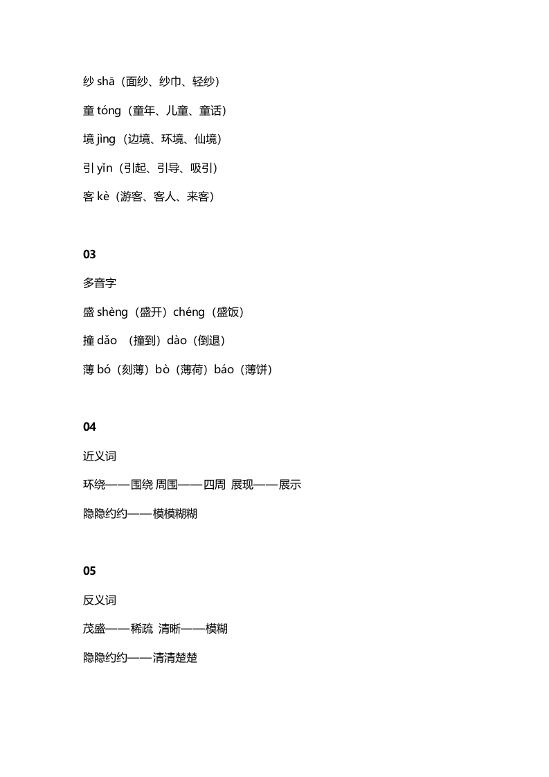 图片[2]-二年级语文上册14二上课文十日月潭知识点（部编）-学霸吧