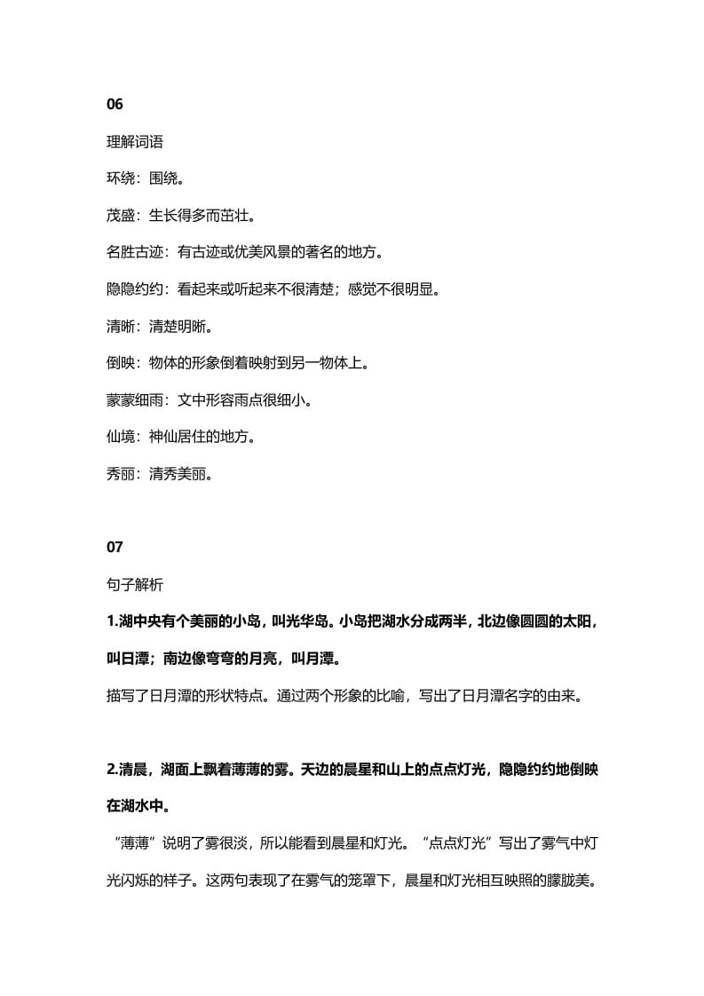 图片[3]-二年级语文上册14二上课文十日月潭知识点（部编）-学霸吧