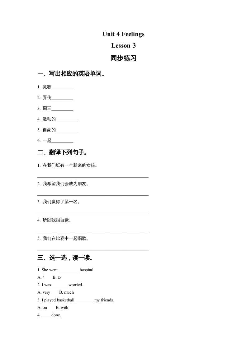 六年级英语上册Unit4FeelingslLesson3同步练习1（人教版一起点）-学霸吧