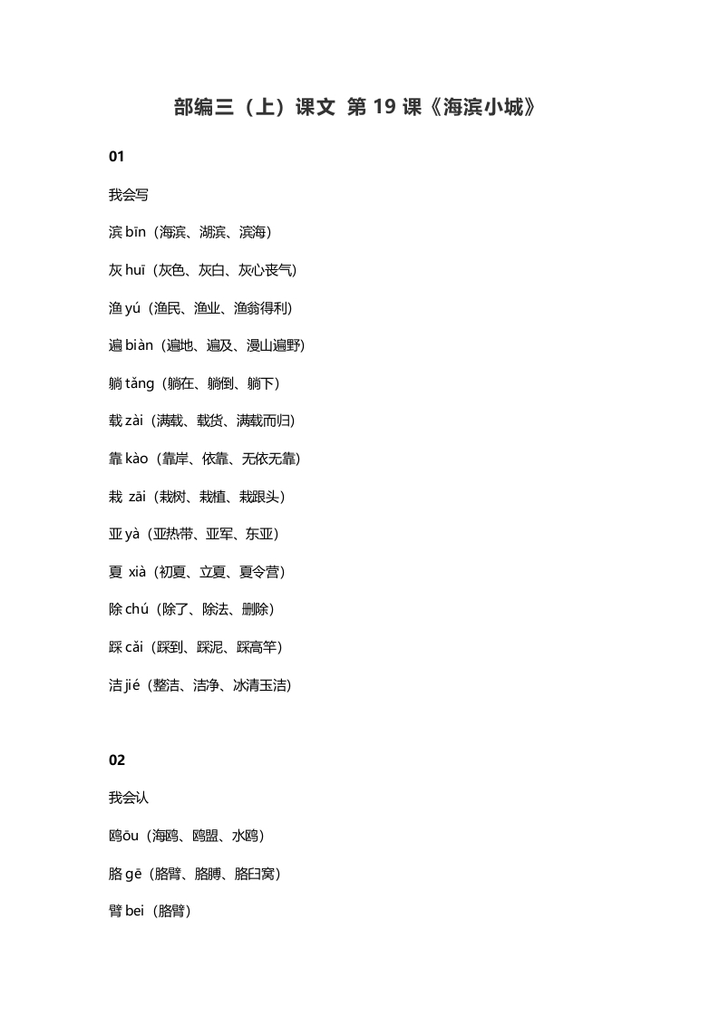 三年级语文上册20三（上）课文第19课《海滨小城》（部编版）-学霸吧