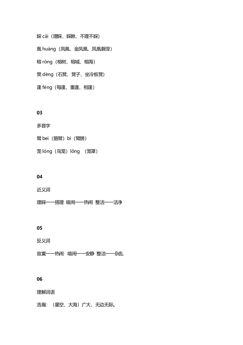 图片[2]-三年级语文上册20三（上）课文第19课《海滨小城》（部编版）-学霸吧