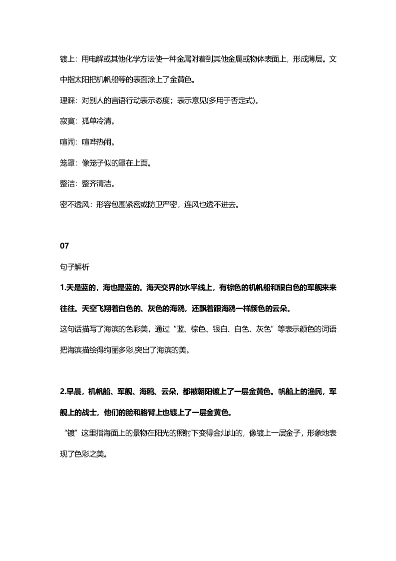 图片[3]-三年级语文上册20三（上）课文第19课《海滨小城》（部编版）-学霸吧