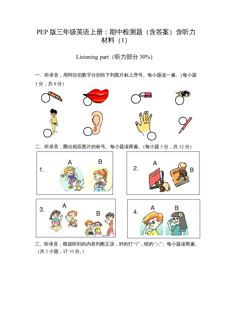 三年级英语上册期中测试卷1（人教PEP）-学霸吧