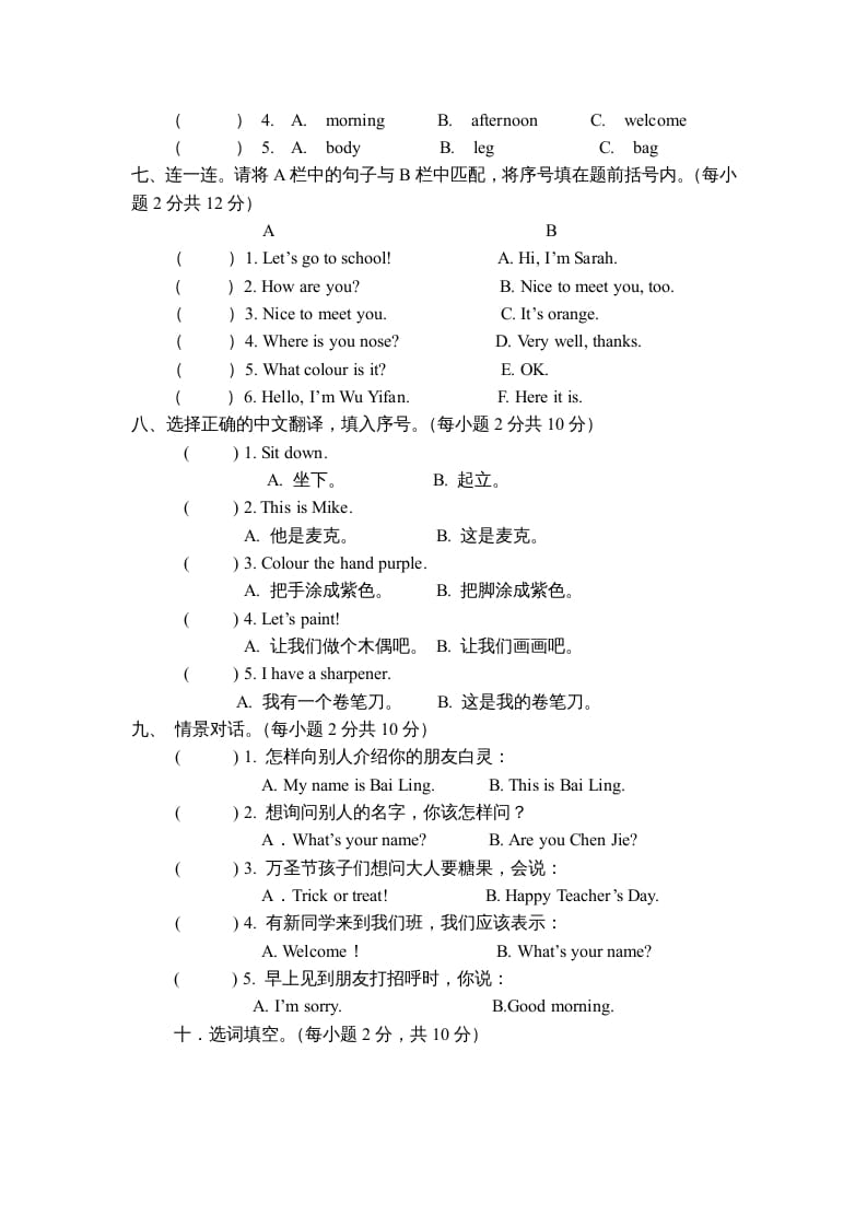 图片[3]-三年级英语上册期中测试卷1（人教PEP）-学霸吧