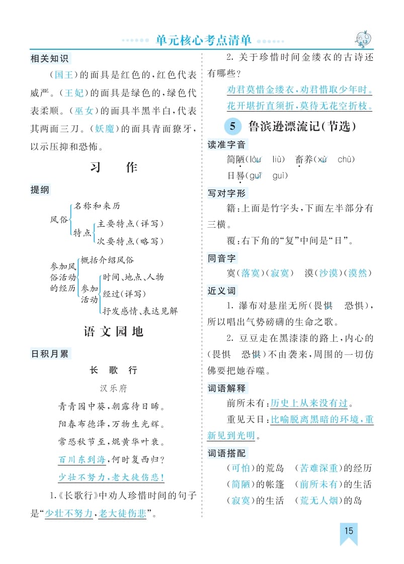 六年级语文下册第二单元核心考点清单-学霸吧