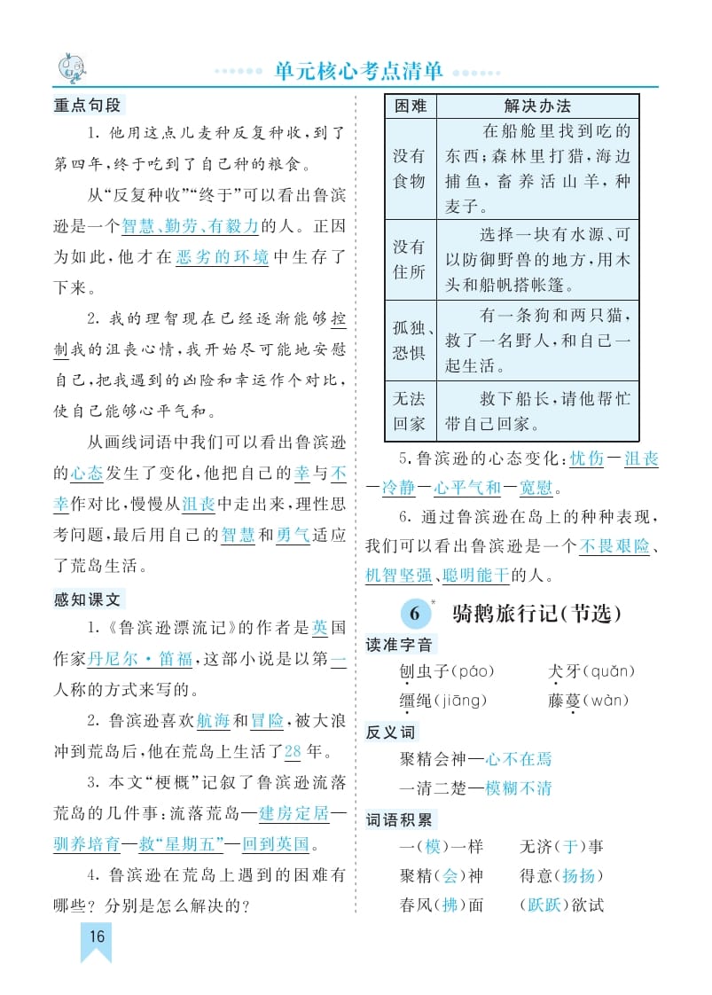 图片[2]-六年级语文下册第二单元核心考点清单-学霸吧