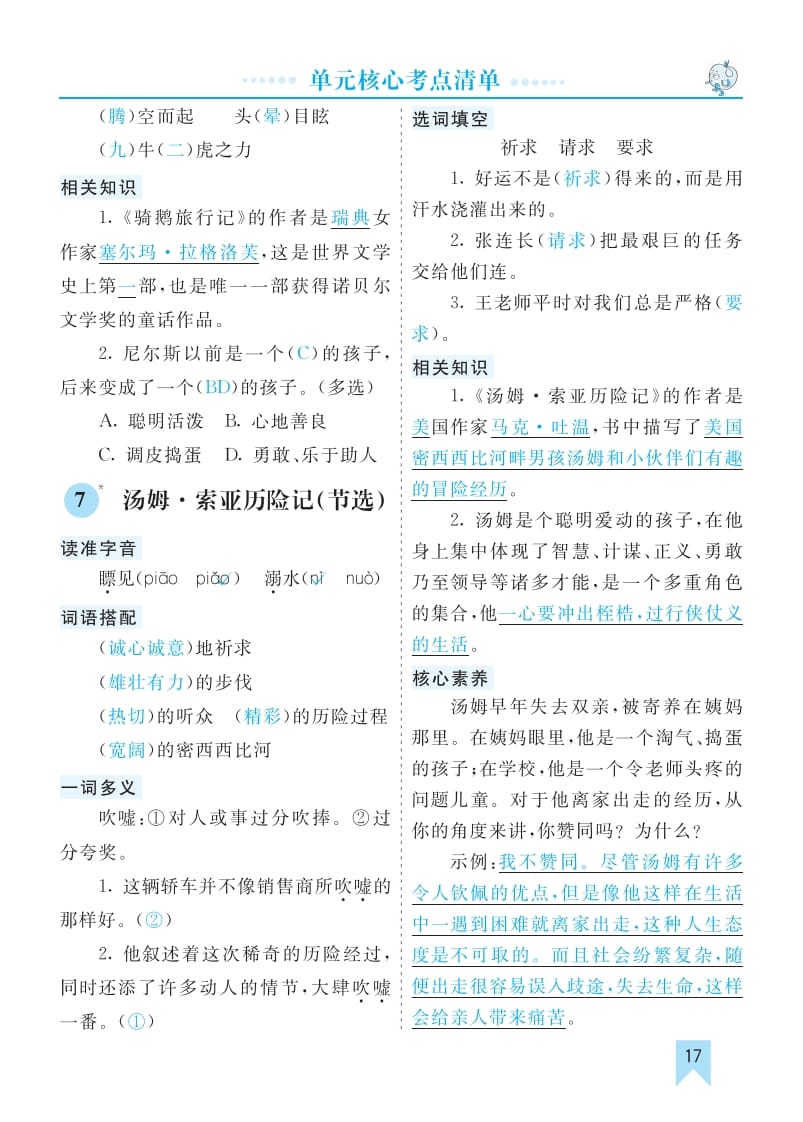 图片[3]-六年级语文下册第二单元核心考点清单-学霸吧