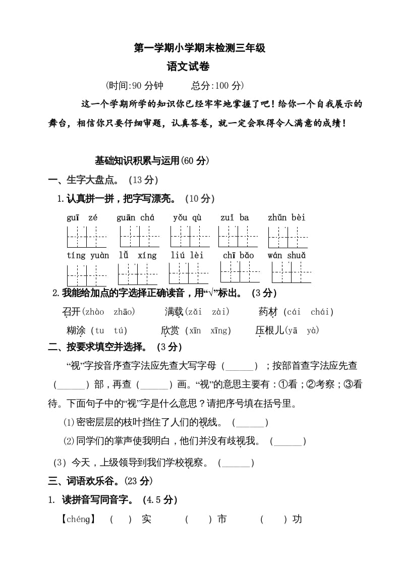 三年级语文上册（期末测试题）版(2)（部编版）-学霸吧