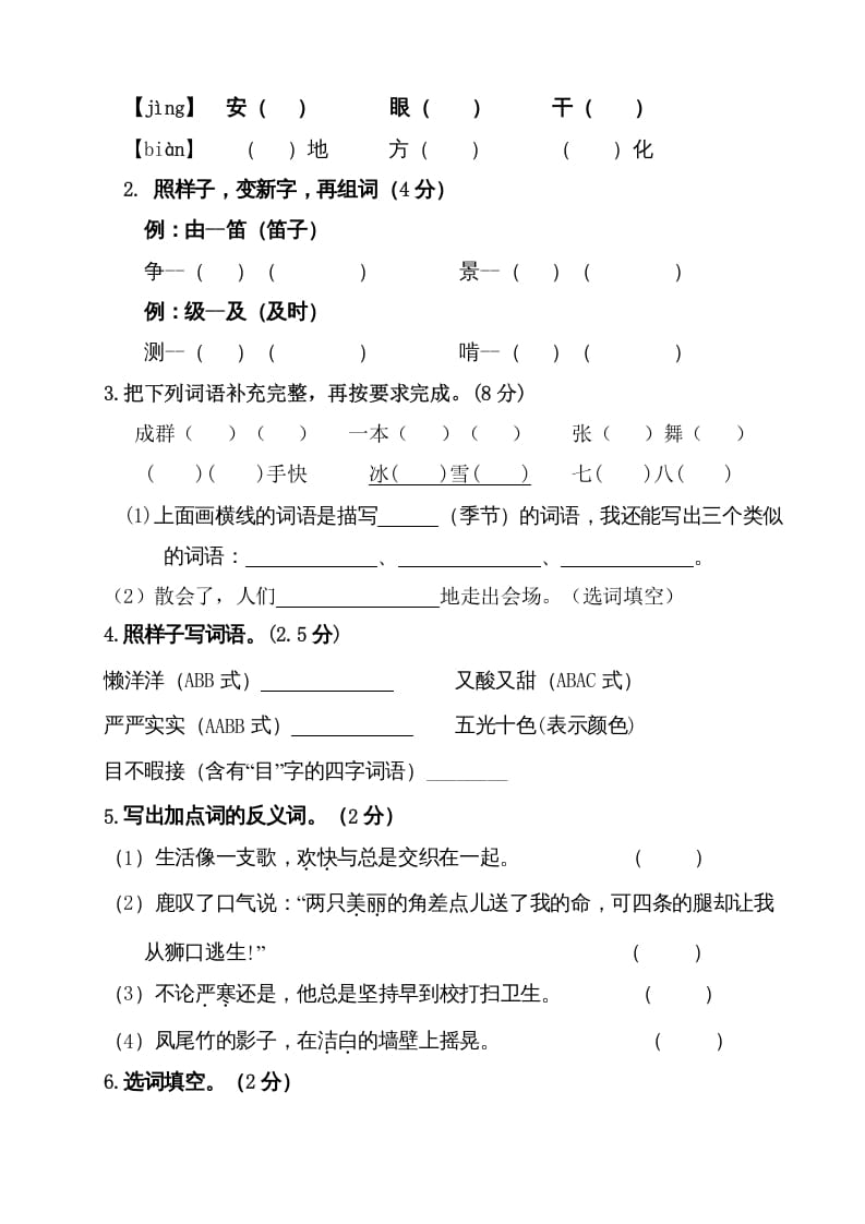 图片[2]-三年级语文上册（期末测试题）版(2)（部编版）-学霸吧