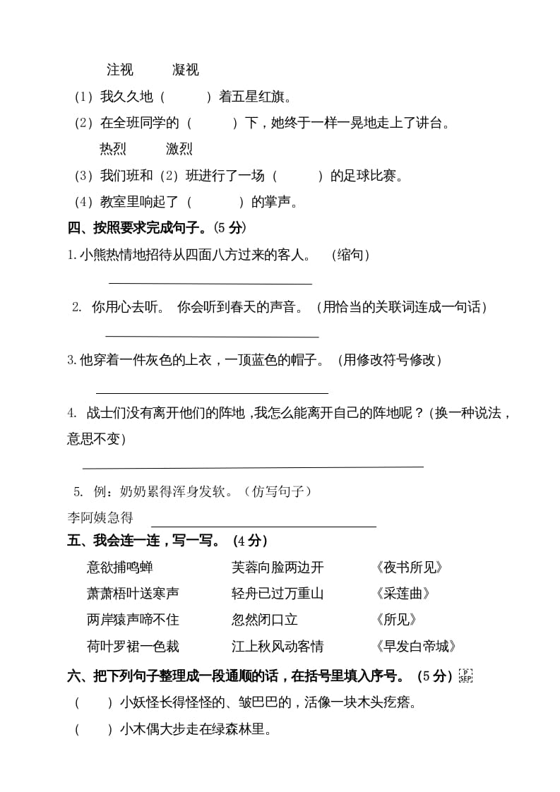 图片[3]-三年级语文上册（期末测试题）版(2)（部编版）-学霸吧