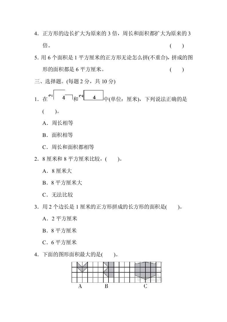 图片[2]-三年级数学下册期末归类卷(2)-学霸吧