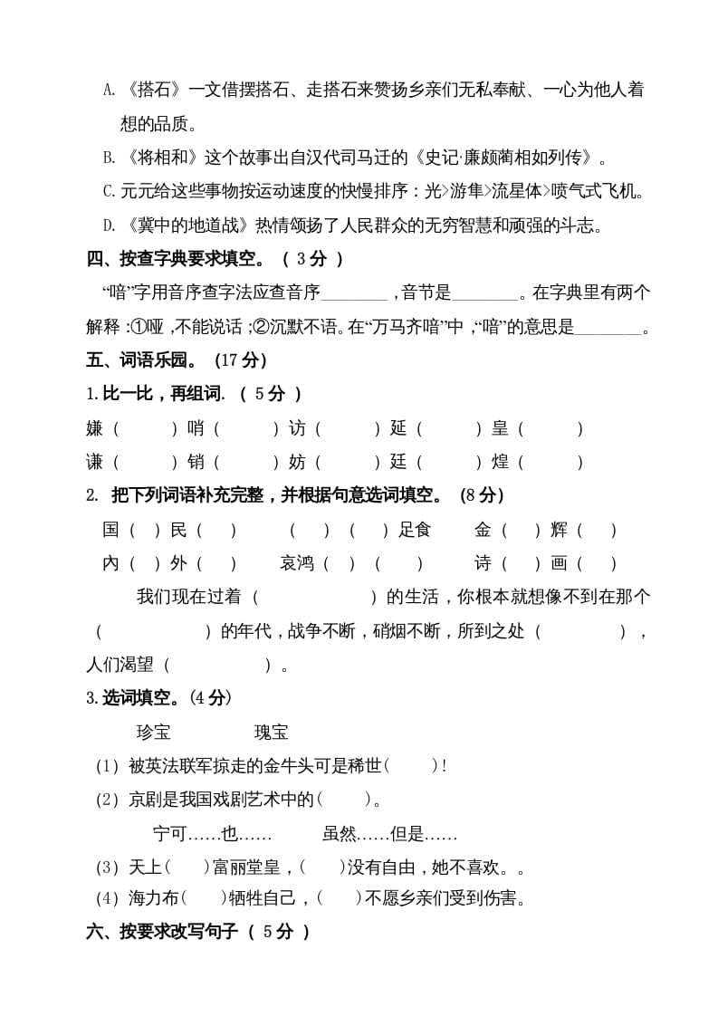 图片[2]-五年级语文上册期中测试—部编版(5)（部编版）-学霸吧