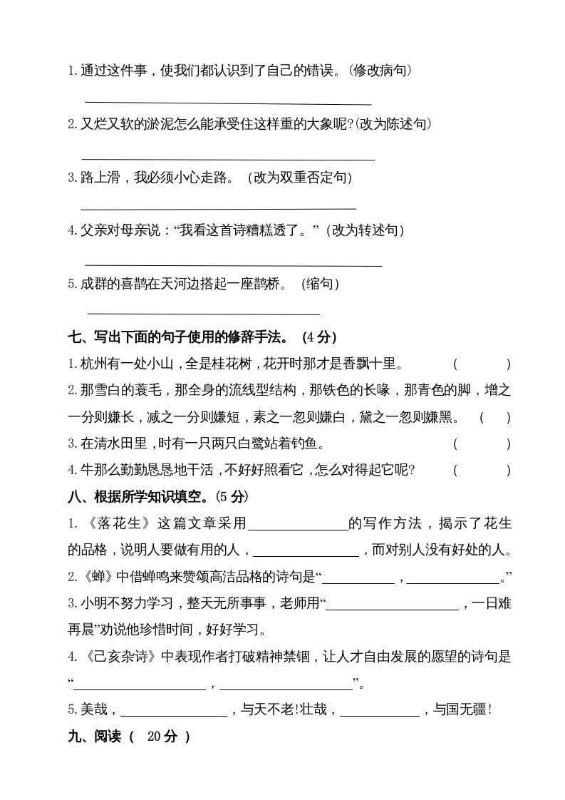 图片[3]-五年级语文上册期中测试—部编版(5)（部编版）-学霸吧
