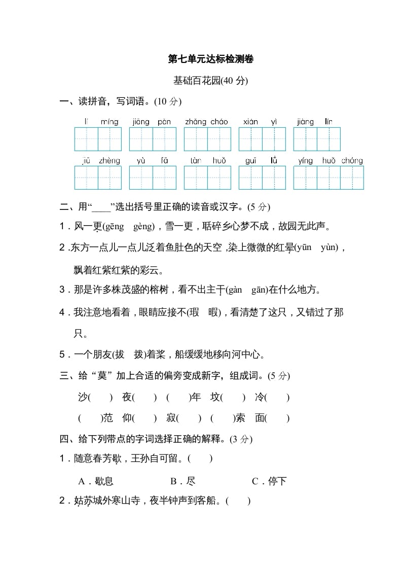 五年级语文上册第七单元达标检测卷（一）（部编版）-学霸吧