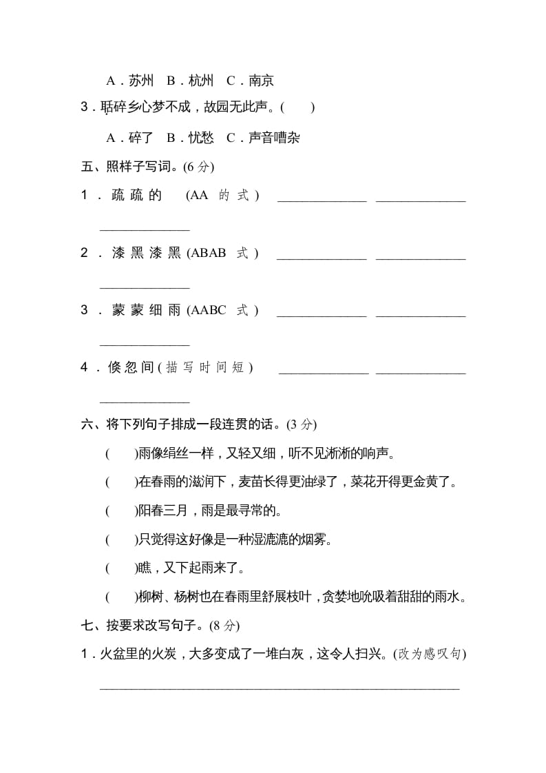 图片[2]-五年级语文上册第七单元达标检测卷（一）（部编版）-学霸吧