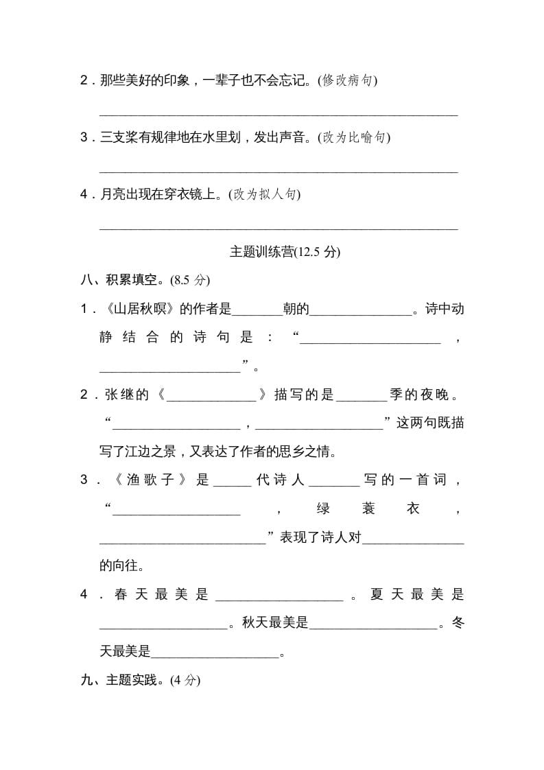 图片[3]-五年级语文上册第七单元达标检测卷（一）（部编版）-学霸吧