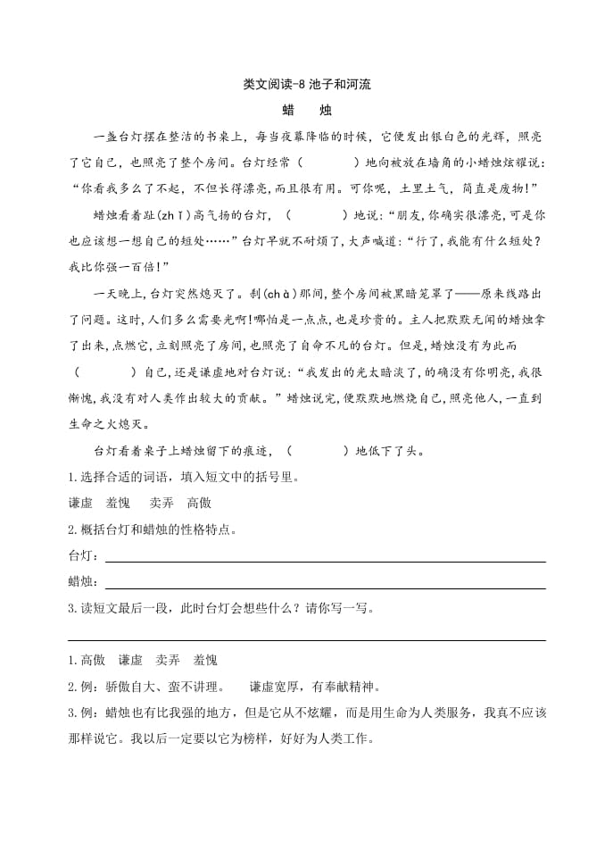 三年级语文下册类文阅读-8池子与河流-学霸吧