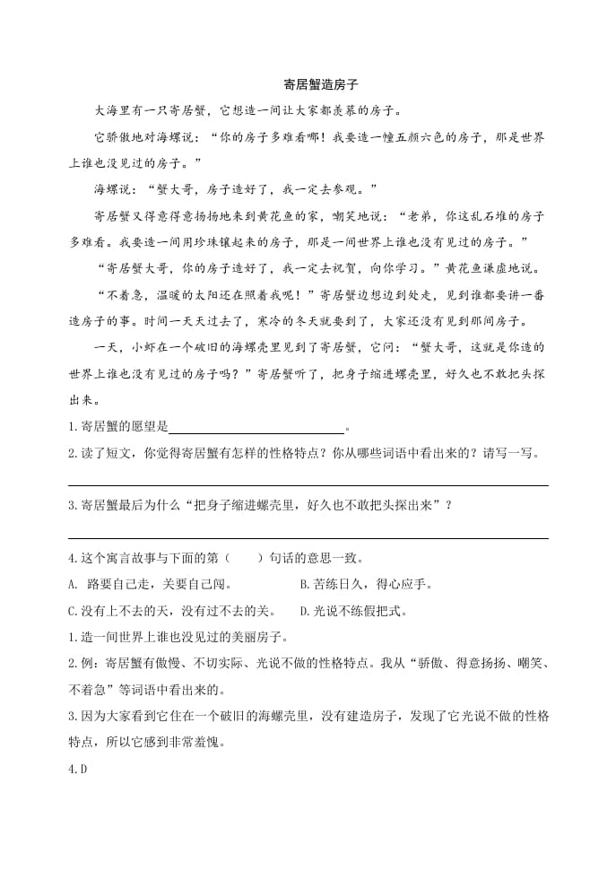 图片[2]-三年级语文下册类文阅读-8池子与河流-学霸吧