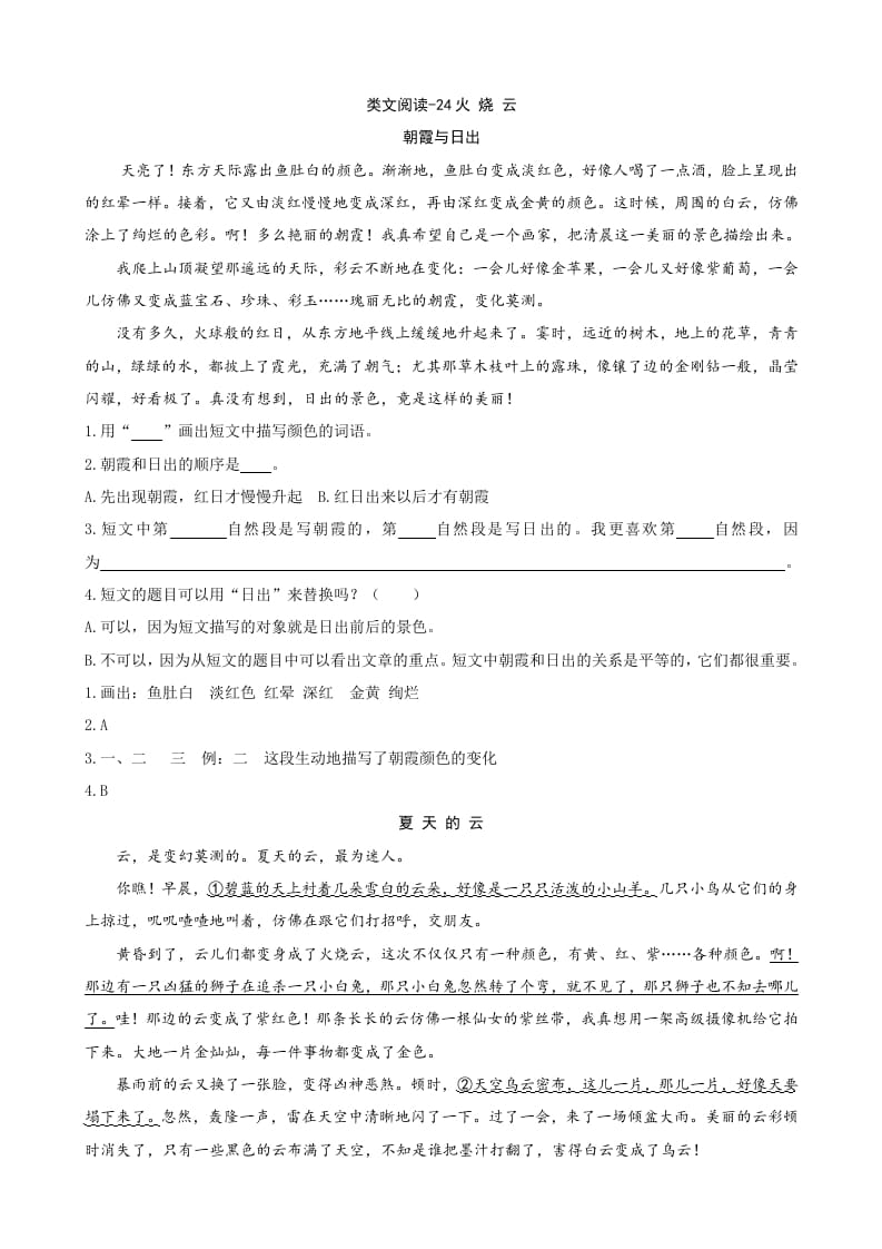 三年级语文下册类文阅读-24火烧云-学霸吧