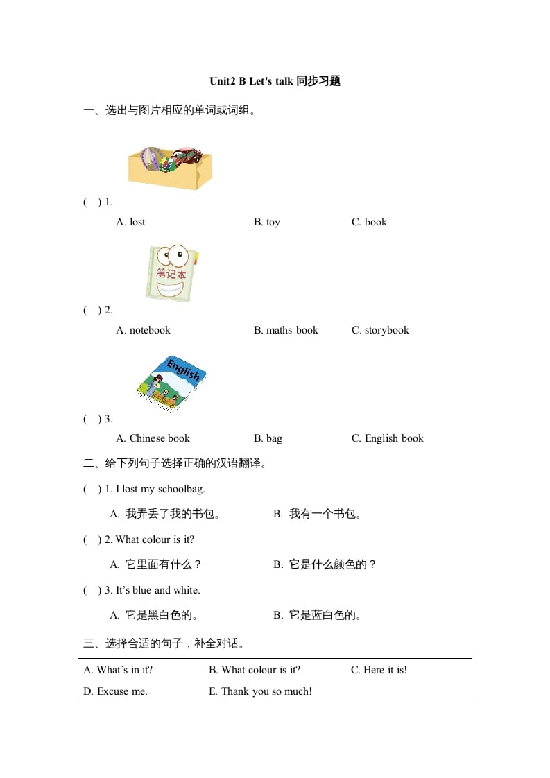 四年级英语上册Unit2_B_Let’s_talk同步习题（人教版一起点）-学霸吧