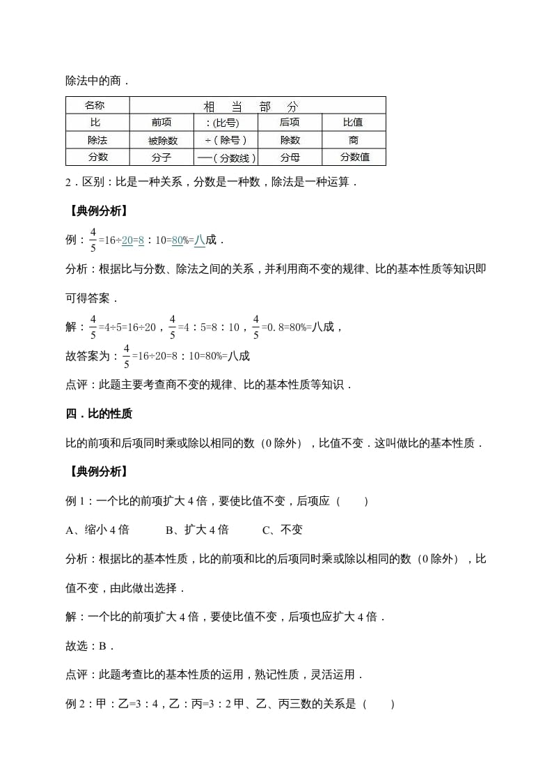 图片[3]-六年级数学上册6.比的认识（含详解）（北师大版）-学霸吧
