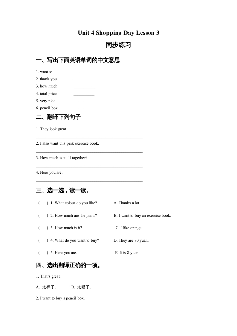 五年级英语上册Ｕｎｉｔ4ShoppingDayLesson3同步练习3（人教版一起点）-学霸吧