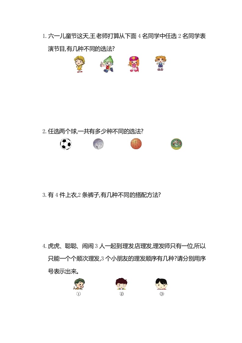 图片[2]-二年级数学上册第8单元测试卷2（人教版）-学霸吧