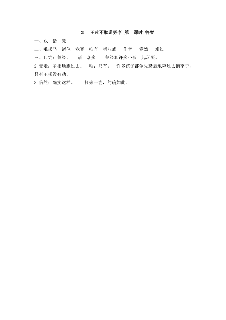 图片[2]-四年级语文上册25王戎不取道旁李-学霸吧