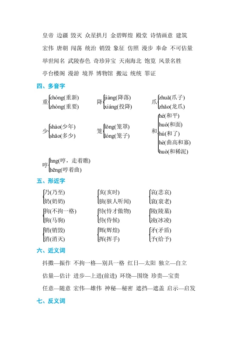 图片[2]-五年级语文上册第四单元单元知识小结（部编版）-学霸吧