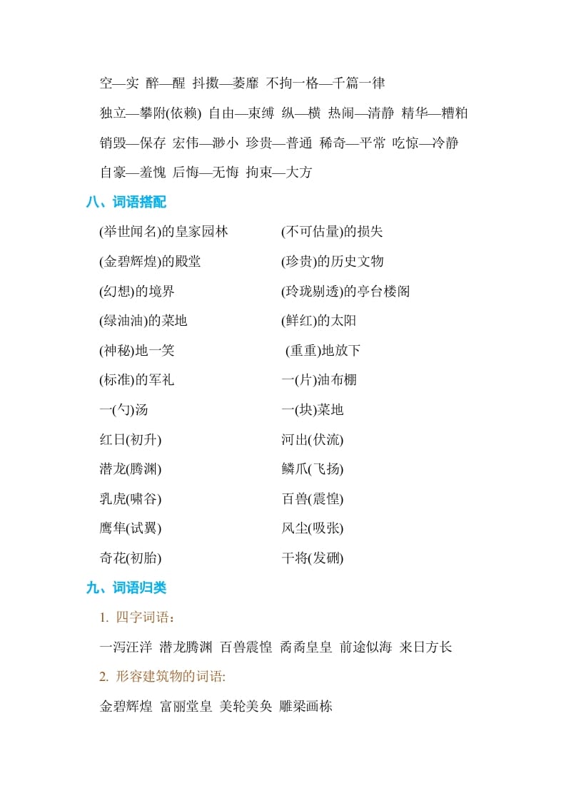 图片[3]-五年级语文上册第四单元单元知识小结（部编版）-学霸吧