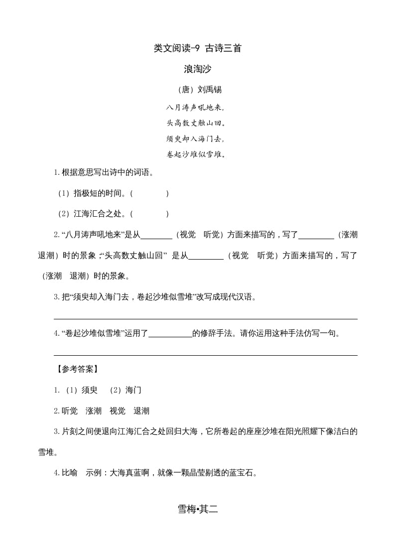 四年级语文上册类文阅读9古诗三首-学霸吧