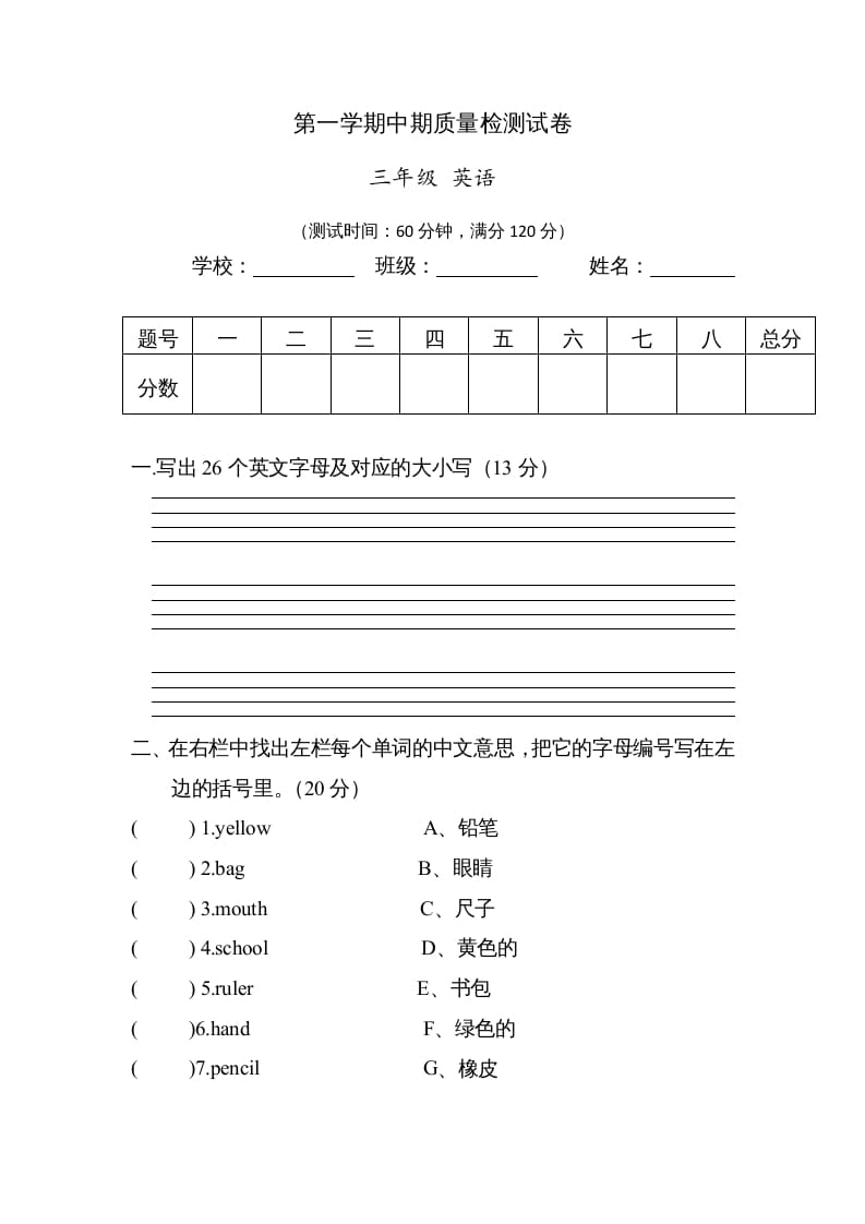 三年级英语上册新人教版上英语期中试卷(4)（人教PEP）-学霸吧