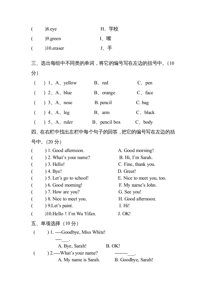 图片[2]-三年级英语上册新人教版上英语期中试卷(4)（人教PEP）-学霸吧