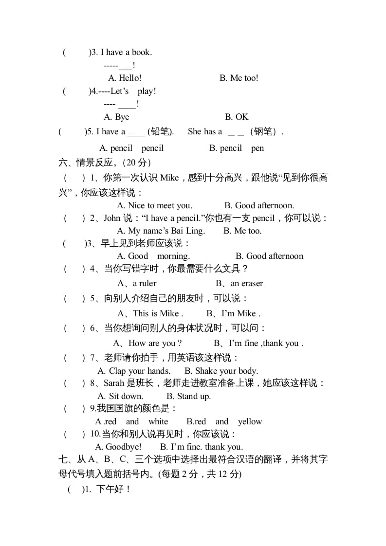 图片[3]-三年级英语上册新人教版上英语期中试卷(4)（人教PEP）-学霸吧