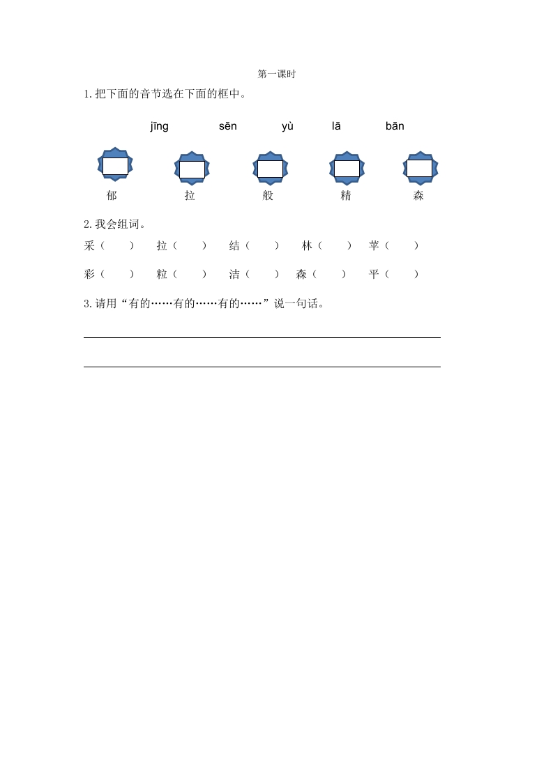 二年级语文下册08彩色的梦第一课时-学霸吧