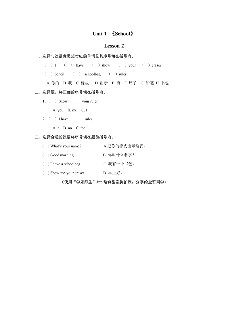 一年级英语上册School习题(2)（人教一起点）-学霸吧