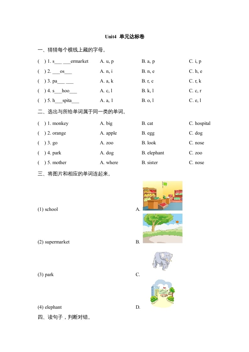 二年级英语上册Unit4_单元达标卷（人教版一起点）-学霸吧