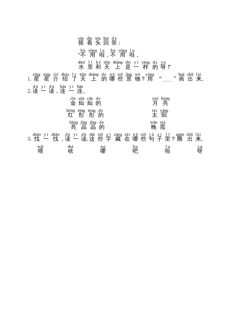 图片[2]-一年级语文上册第8单元主题阅读（部编版）-学霸吧