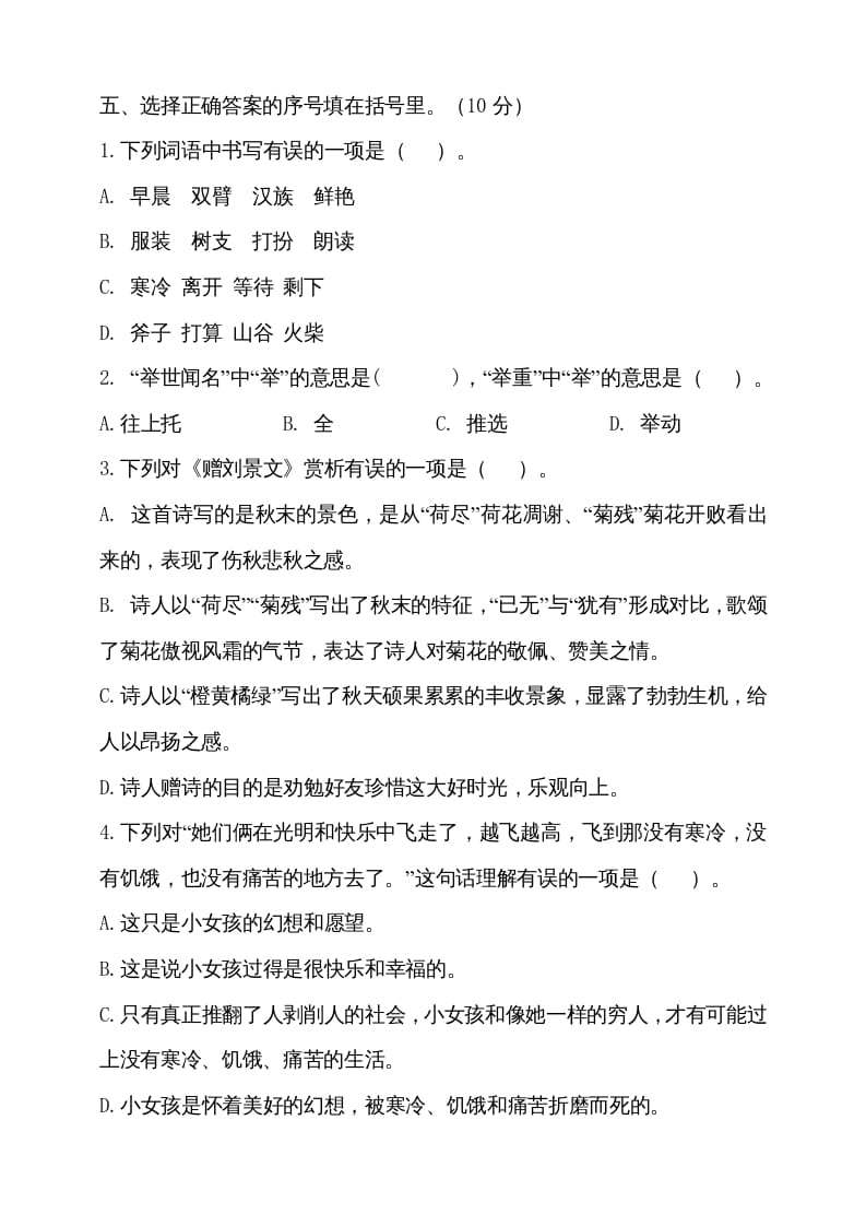 图片[2]-三年级语文上册（期末测试题）版(24)（部编版）-学霸吧