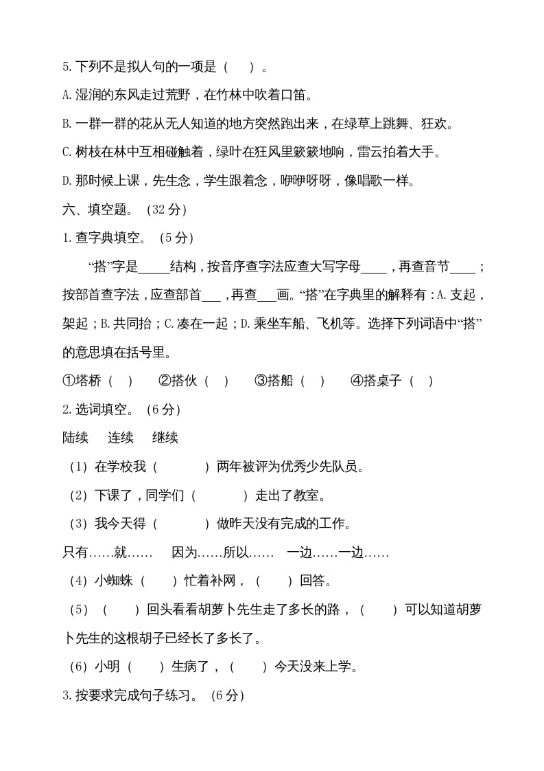图片[3]-三年级语文上册（期末测试题）版(24)（部编版）-学霸吧