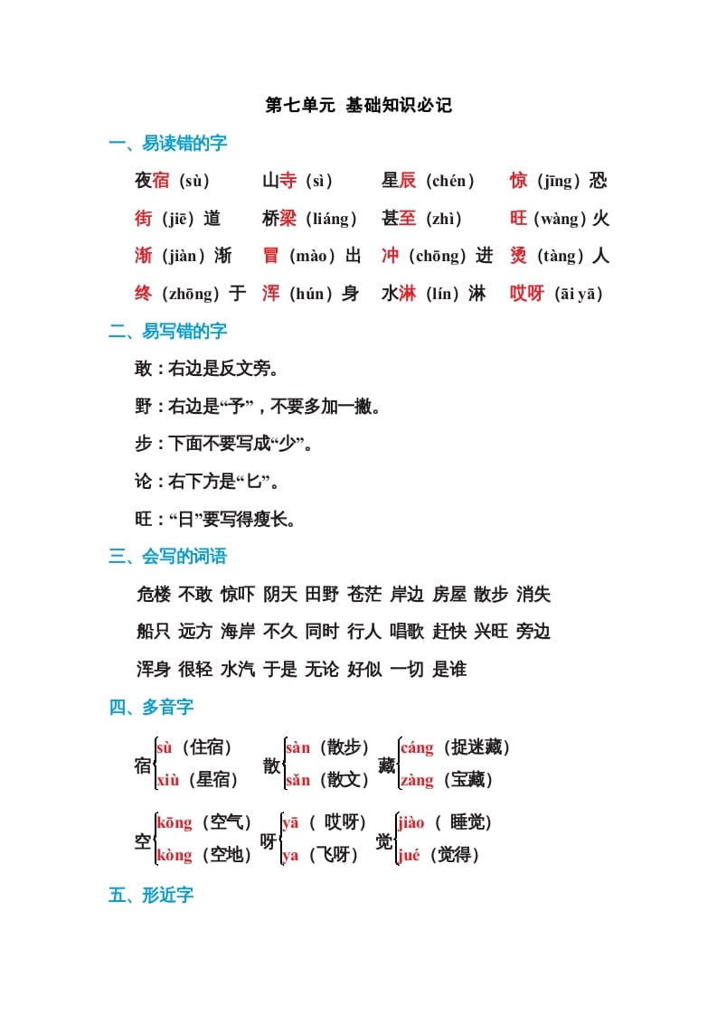 二年级语文上册第七单元基础知识必记（部编）-学霸吧