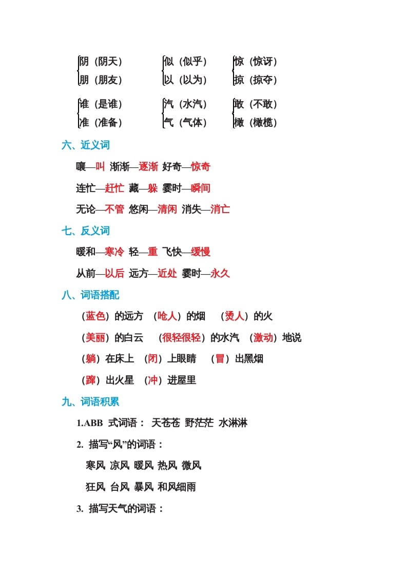 图片[2]-二年级语文上册第七单元基础知识必记（部编）-学霸吧