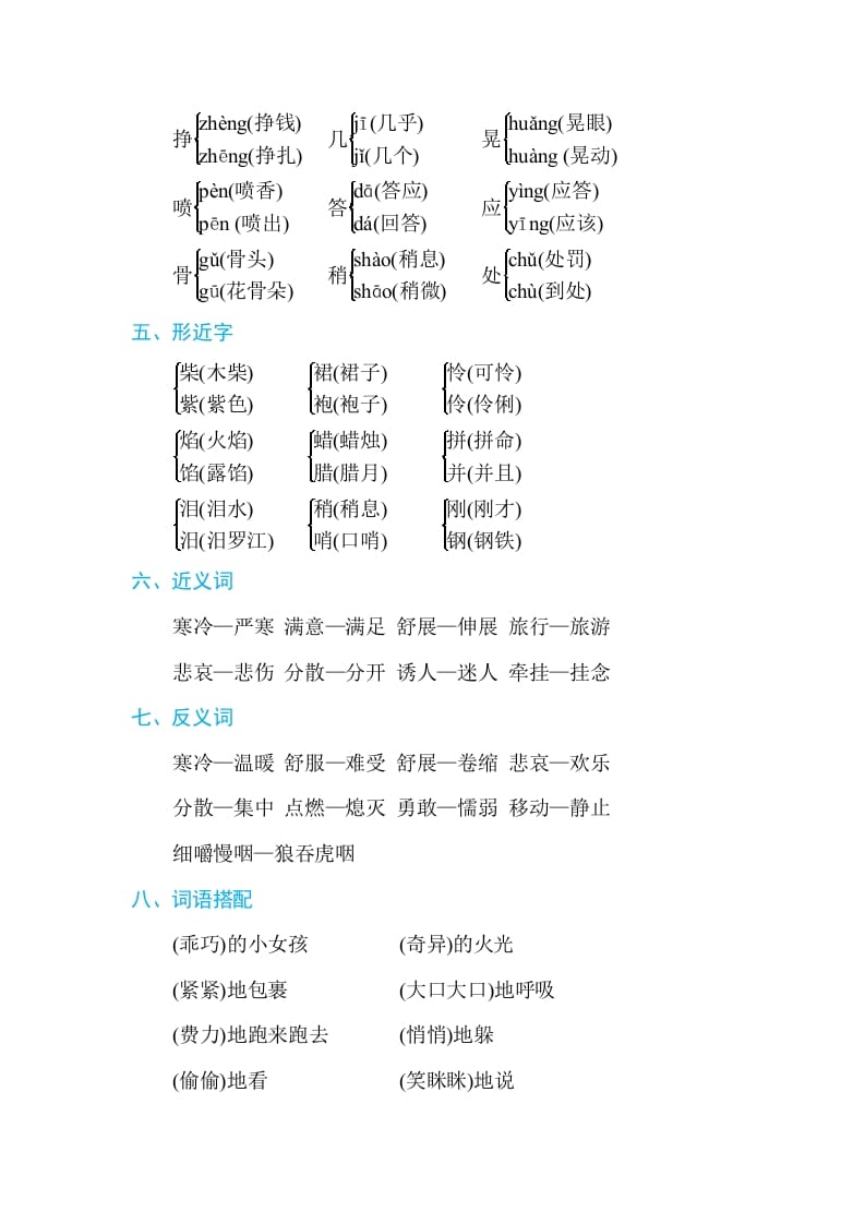 图片[2]-三年级语文上册第三单元单元知识小结（部编版）-学霸吧