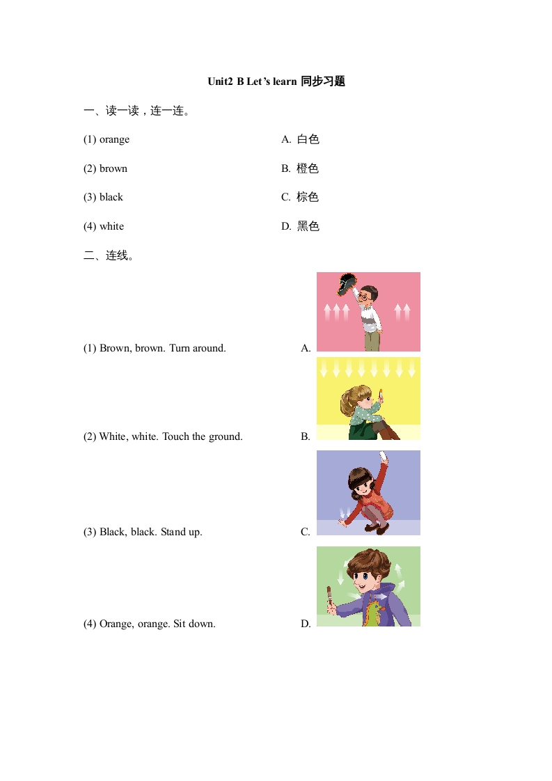 三年级英语上册Unit2_B_Let’s_learn同步习题(1)（人教版一起点）-学霸吧