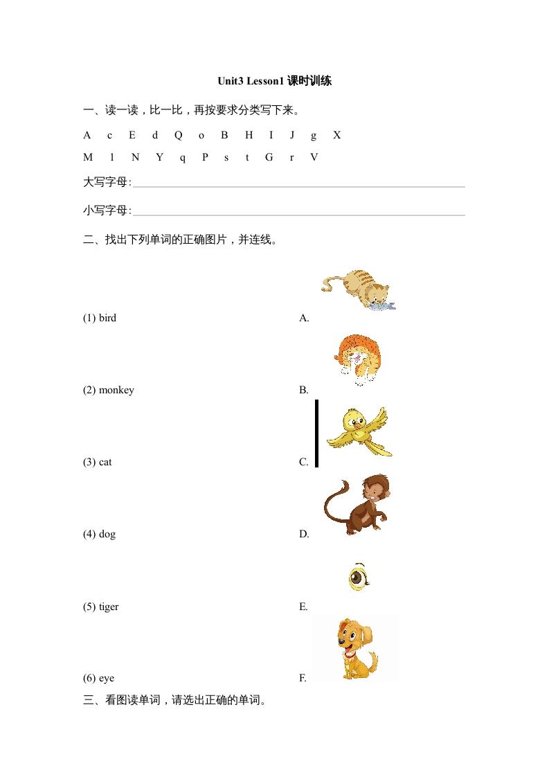 一年级英语上册Unit3_Lesson1课时训练（人教一起点）-学霸吧