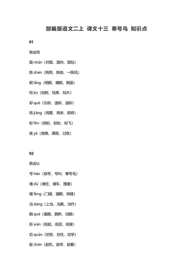 二年级语文上册17二上课文十三寒号鸟知识点（部编）-学霸吧