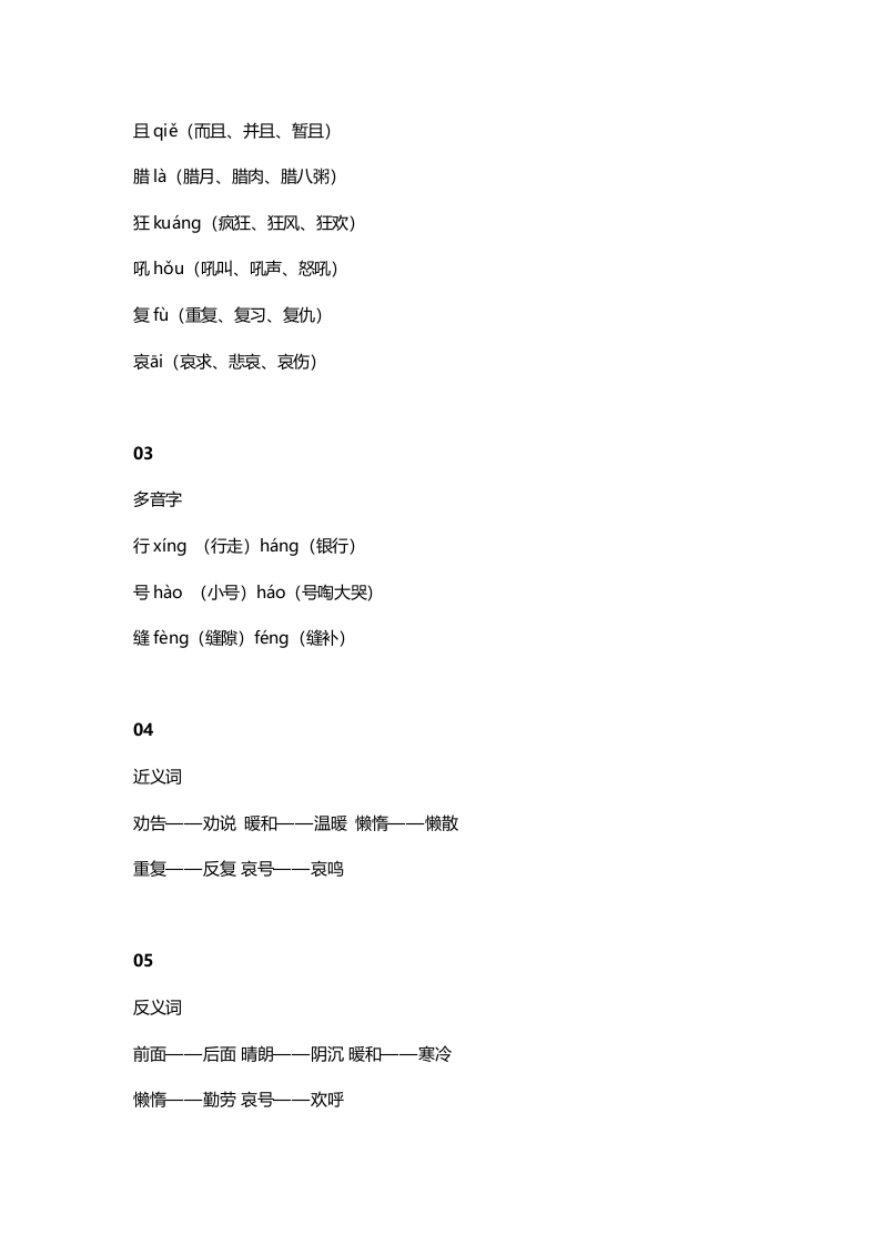 图片[2]-二年级语文上册17二上课文十三寒号鸟知识点（部编）-学霸吧