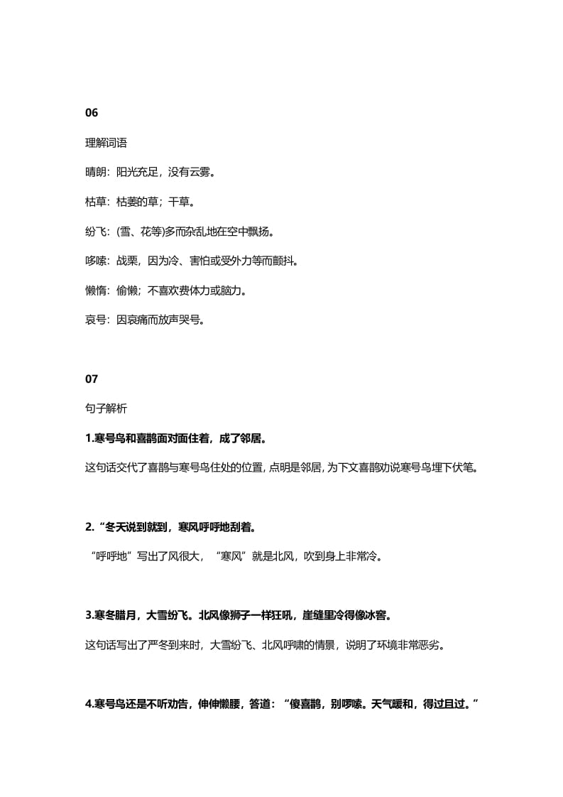 图片[3]-二年级语文上册17二上课文十三寒号鸟知识点（部编）-学霸吧