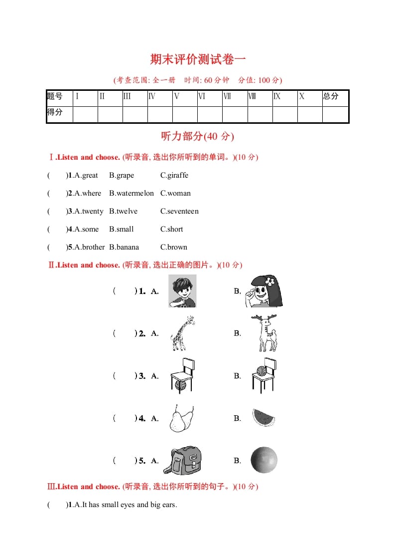 三年级英语下册期末评价测试卷一-学霸吧