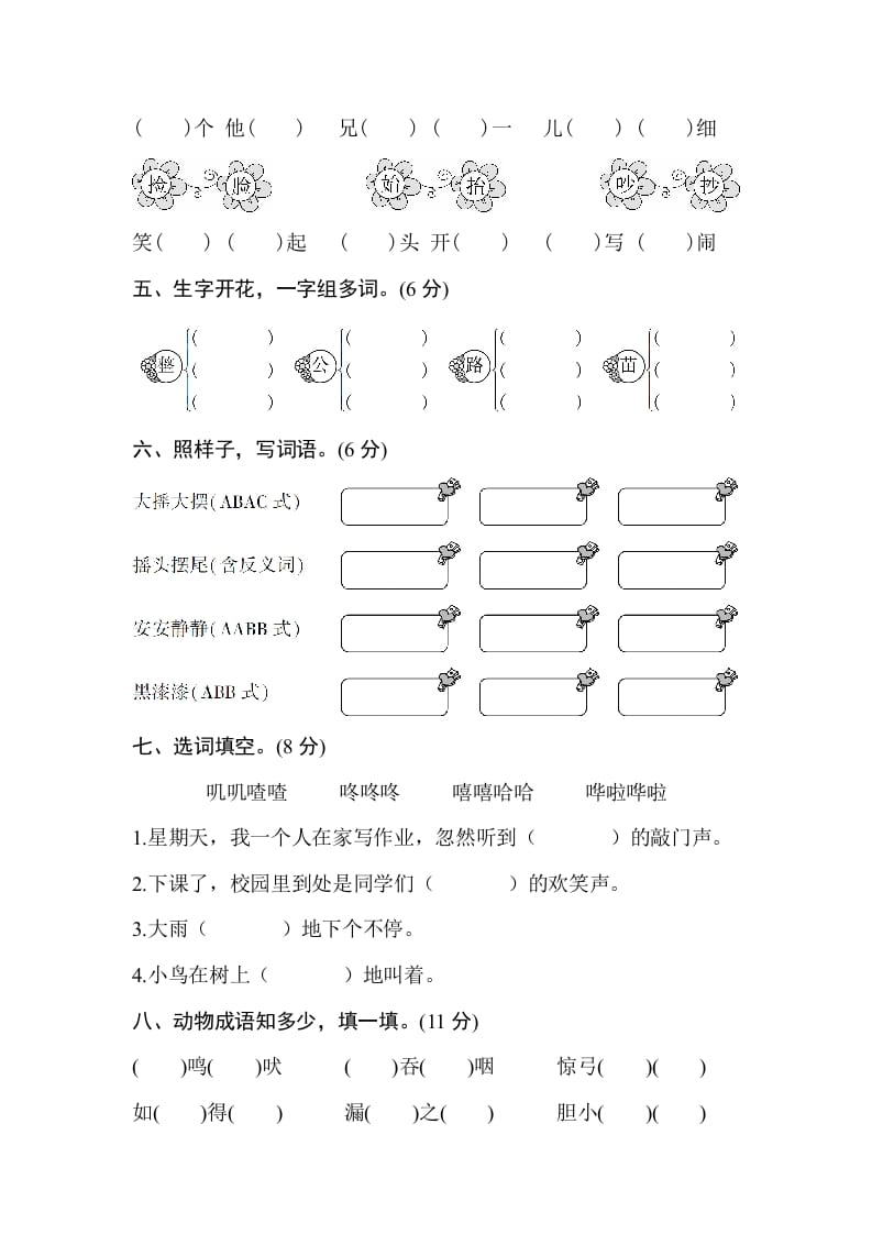 图片[2]-二年级语文上册第八单元测试卷（部编）-学霸吧